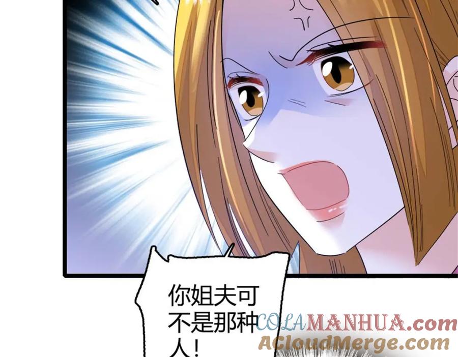 《全能千金燃翻天》24 断绝关系 第33页