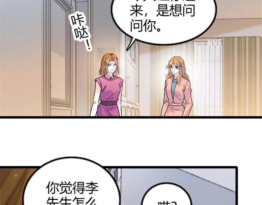 《全能千金燃翻天》24 断绝关系 第16页