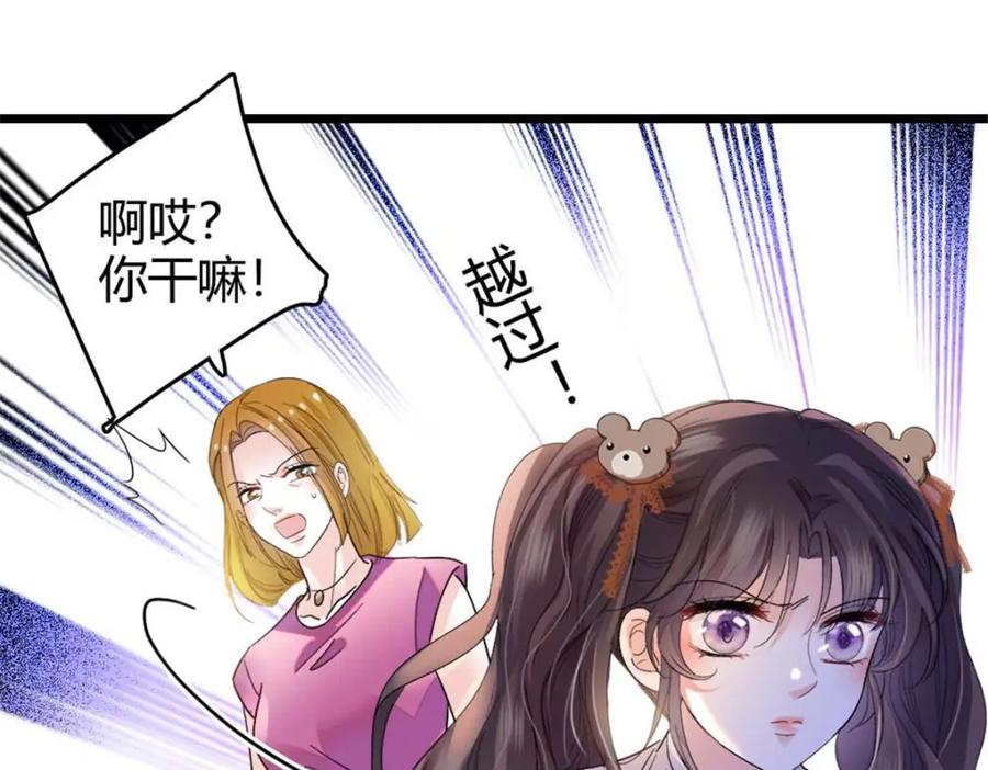 《全能千金燃翻天》24 断绝关系 第72页