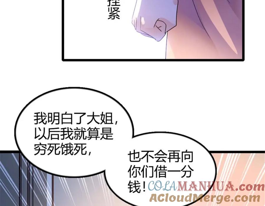 《全能千金燃翻天》24 断绝关系 第41页