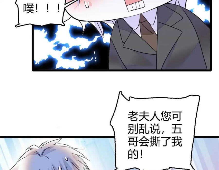 《全能千金燃翻天》25 不可告人的关系？ 第98页