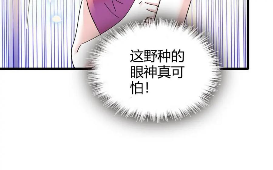 《全能千金燃翻天》25 不可告人的关系？ 第46页