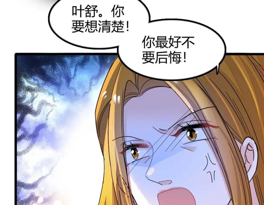 《全能千金燃翻天》25 不可告人的关系？ 第15页