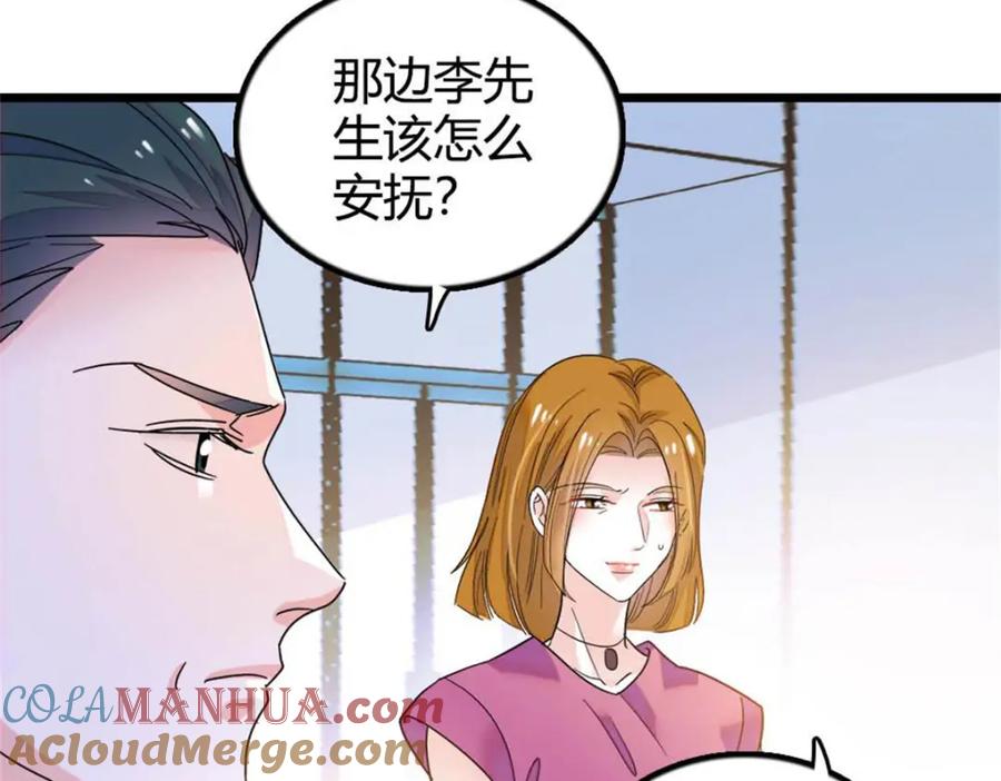 《全能千金燃翻天》25 不可告人的关系？ 第49页