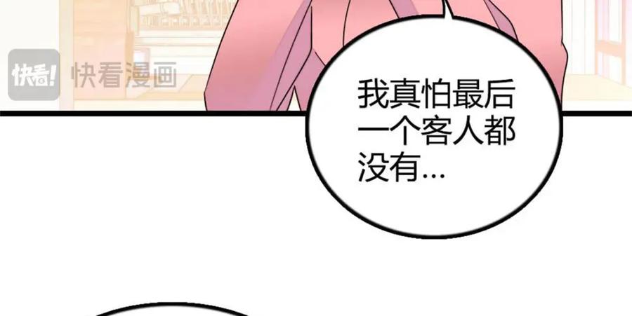 《全能千金燃翻天》25 不可告人的关系？ 第118页