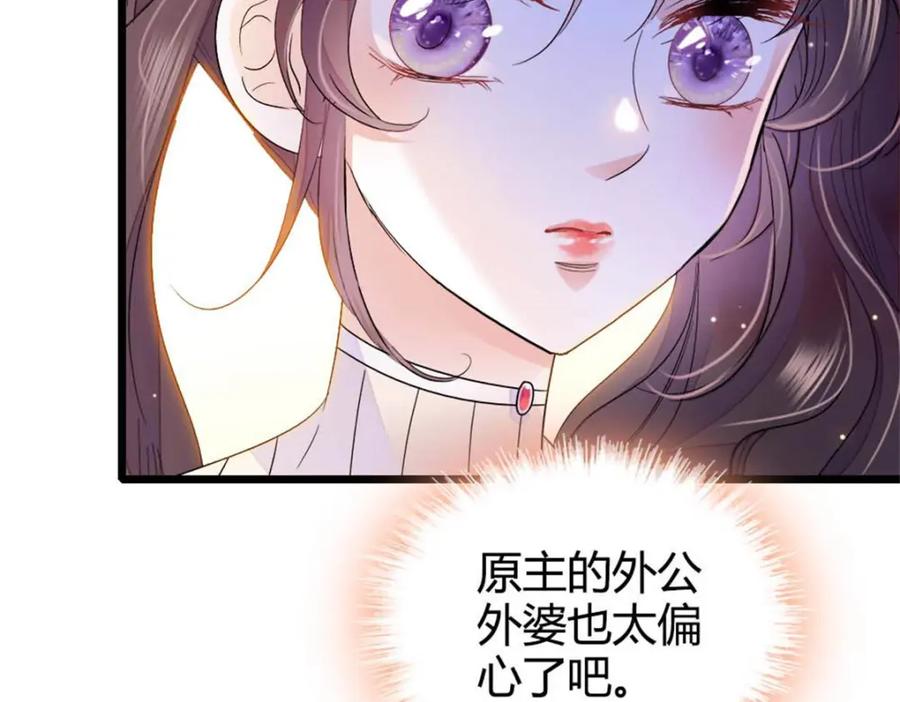 《全能千金燃翻天》25 不可告人的关系？ 第28页