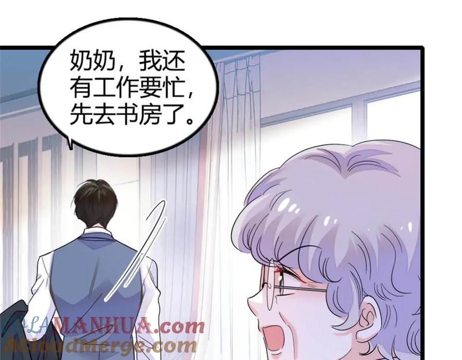 《全能千金燃翻天》25 不可告人的关系？ 第89页