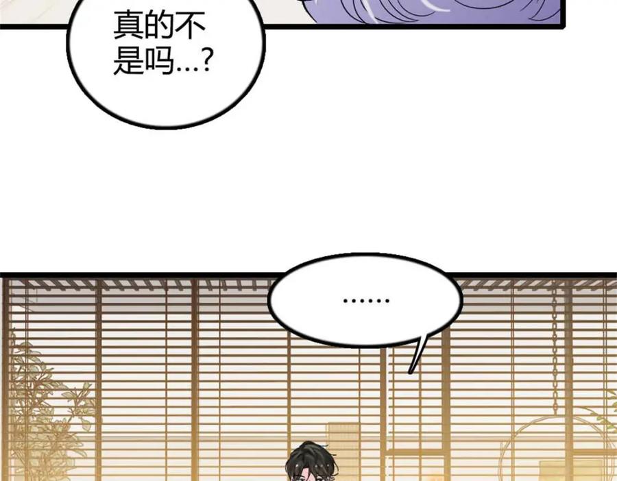 《全能千金燃翻天》25 不可告人的关系？ 第103页