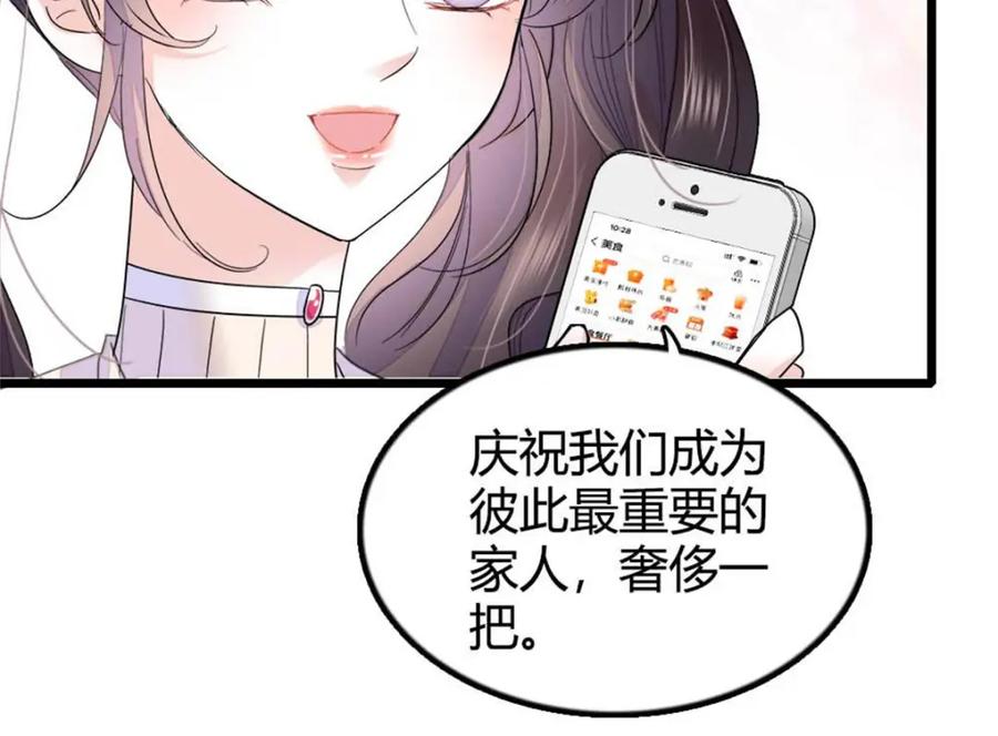 《全能千金燃翻天》25 不可告人的关系？ 第56页
