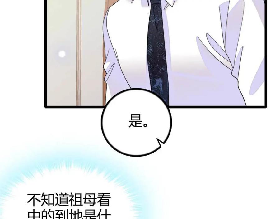 《全能千金燃翻天》25 不可告人的关系？ 第107页