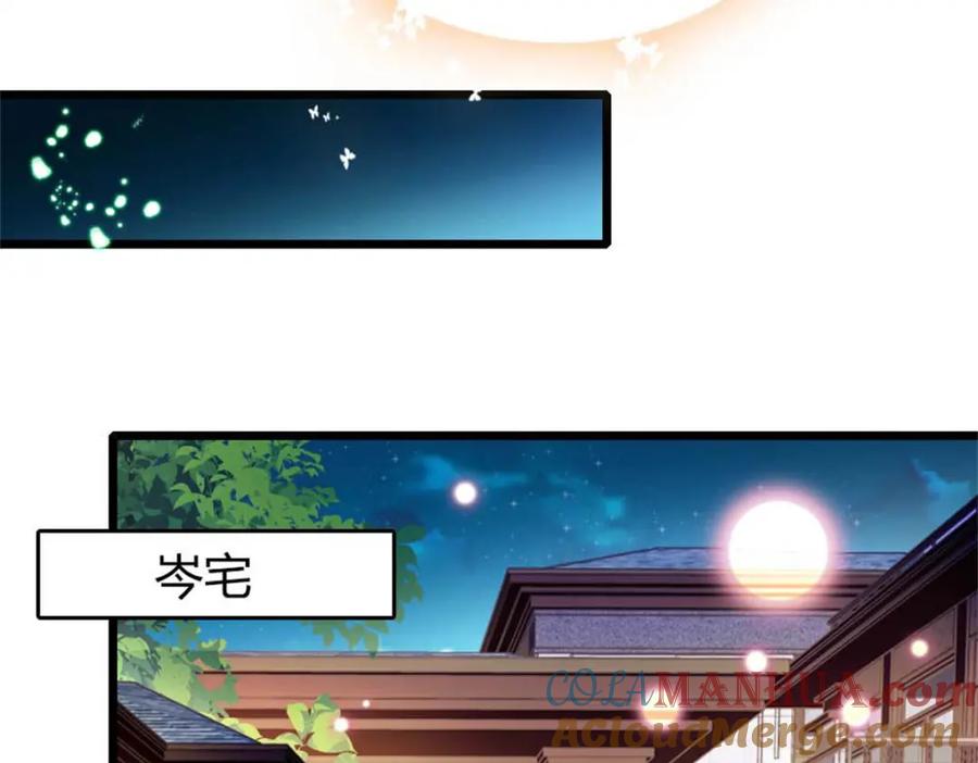 《全能千金燃翻天》25 不可告人的关系？ 第61页