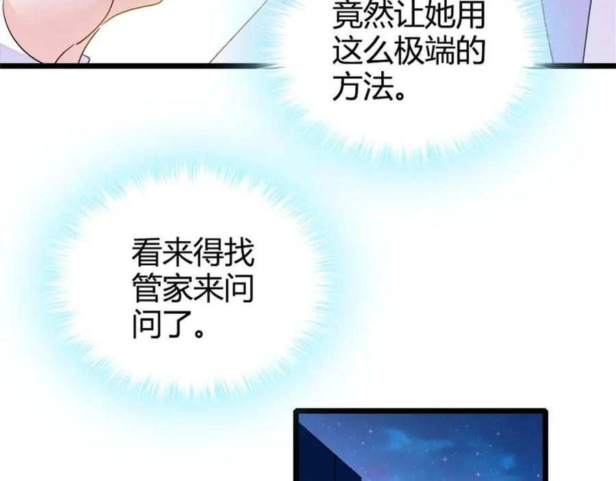 《全能千金燃翻天》25 不可告人的关系？ 第110页