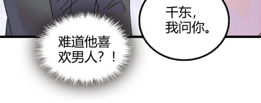 《全能千金燃翻天》25 不可告人的关系？ 第96页