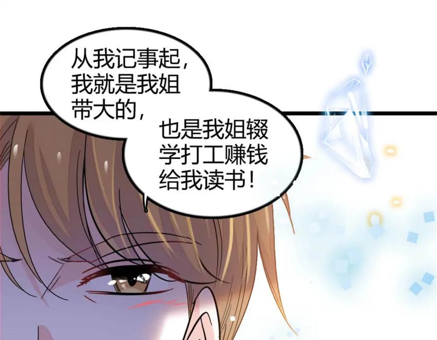 《全能千金燃翻天》25 不可告人的关系？ 第30页