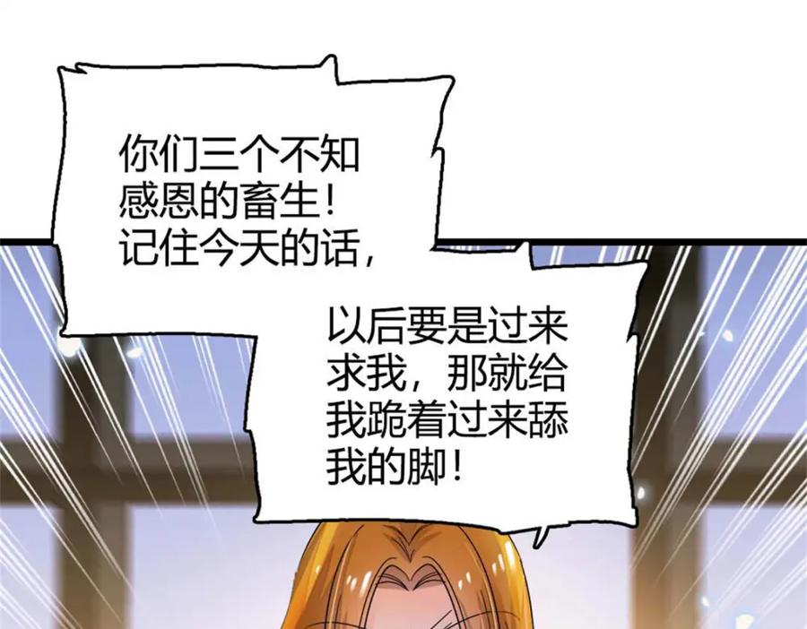《全能千金燃翻天》25 不可告人的关系？ 第39页