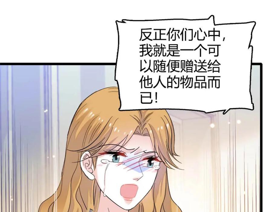 《全能千金燃翻天》25 不可告人的关系？ 第12页