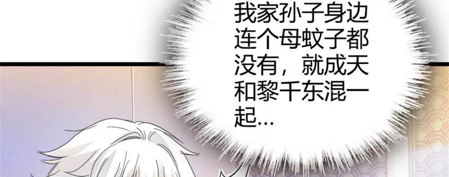 《全能千金燃翻天》25 不可告人的关系？ 第94页