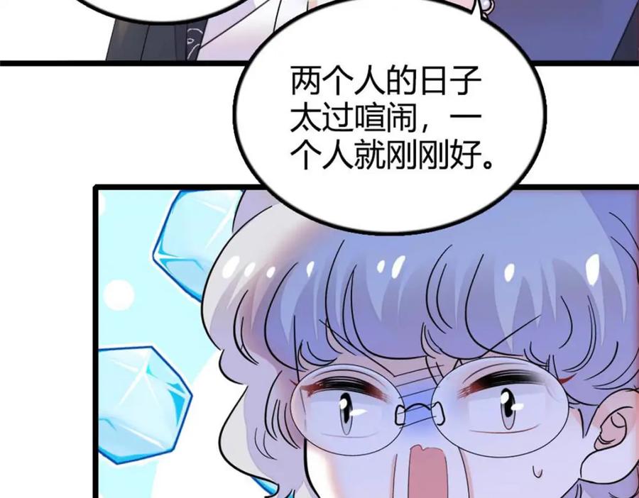 《全能千金燃翻天》25 不可告人的关系？ 第76页