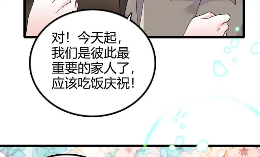 《全能千金燃翻天》25 不可告人的关系？ 第58页