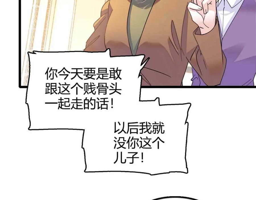 《全能千金燃翻天》25 不可告人的关系？ 第22页
