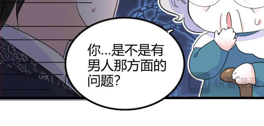 《全能千金燃翻天》25 不可告人的关系？ 第79页