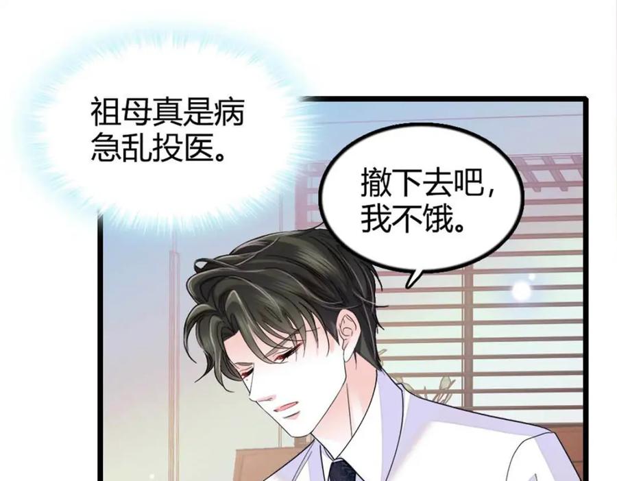 《全能千金燃翻天》25 不可告人的关系？ 第106页