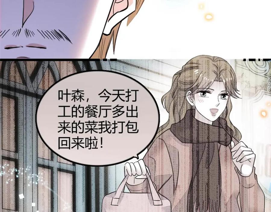 《全能千金燃翻天》25 不可告人的关系？ 第31页