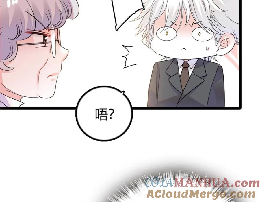 《全能千金燃翻天》25 不可告人的关系？ 第93页