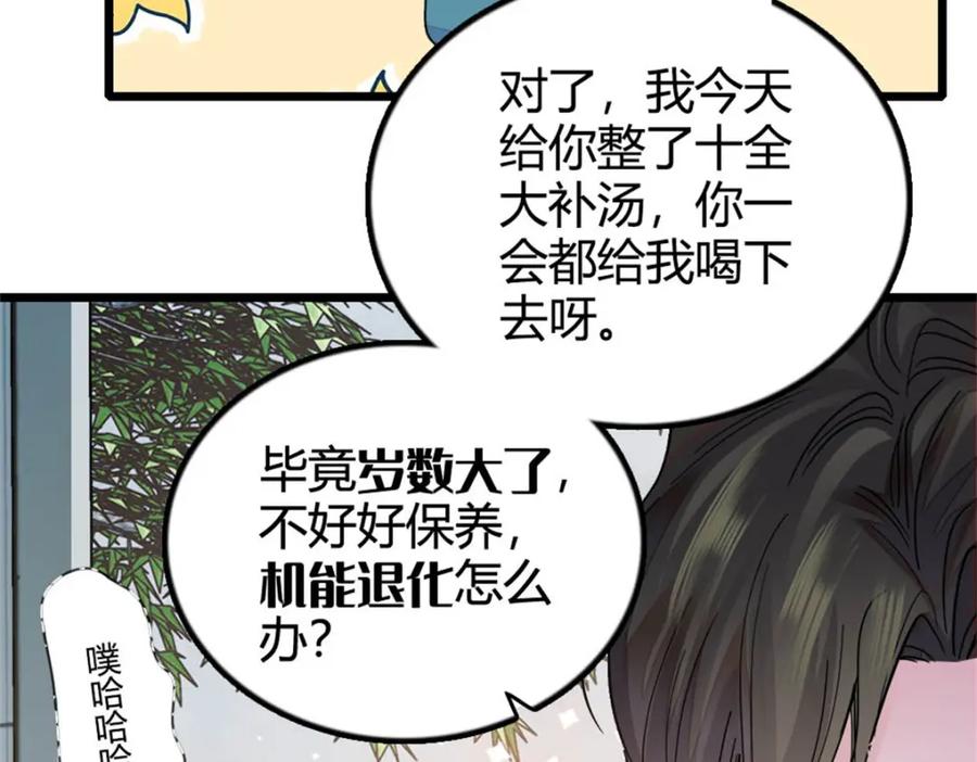《全能千金燃翻天》25 不可告人的关系？ 第86页