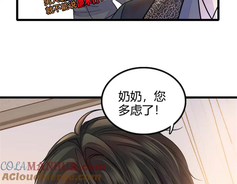《全能千金燃翻天》25 不可告人的关系？ 第81页