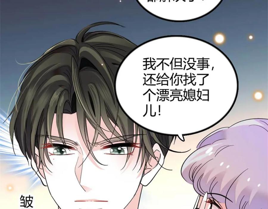《全能千金燃翻天》25 不可告人的关系？ 第67页