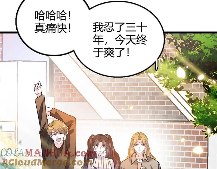《全能千金燃翻天》25 不可告人的关系？ 第53页