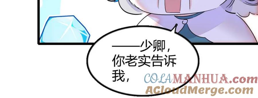《全能千金燃翻天》25 不可告人的关系？ 第77页