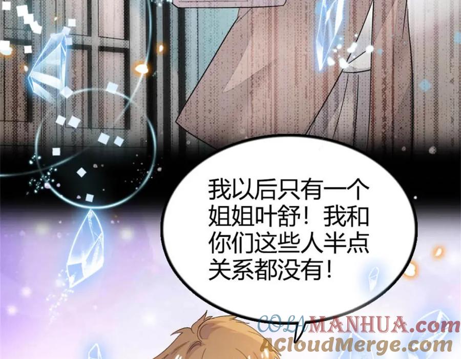 《全能千金燃翻天》25 不可告人的关系？ 第33页
