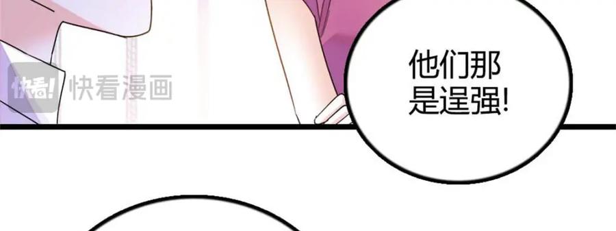 《全能千金燃翻天》25 不可告人的关系？ 第50页