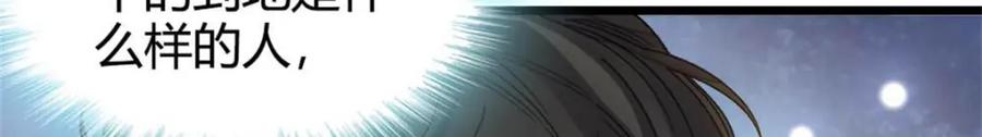 《全能千金燃翻天》25 不可告人的关系？ 第108页