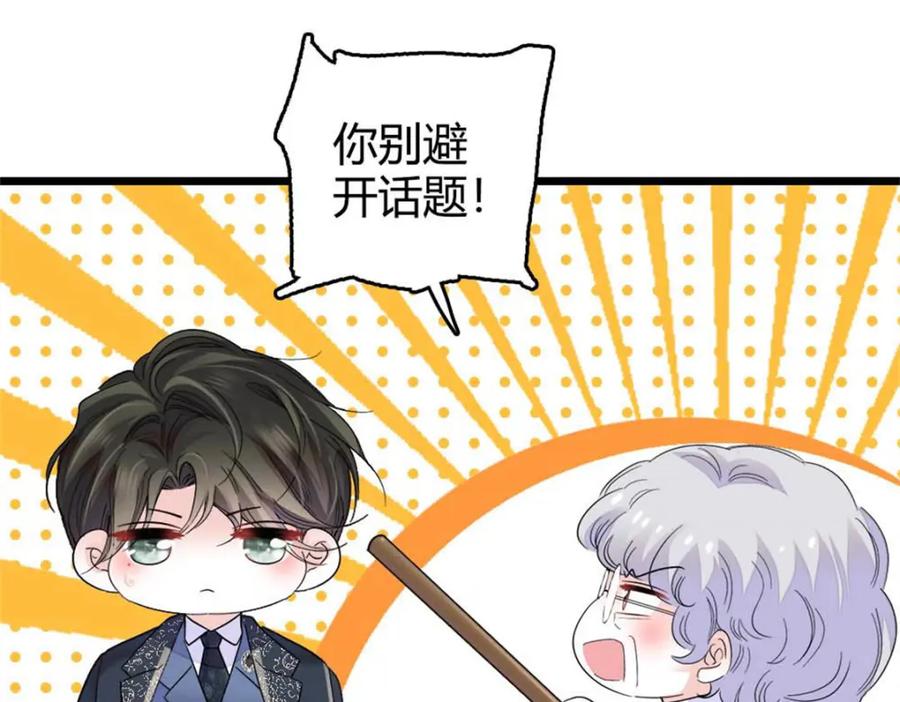 《全能千金燃翻天》25 不可告人的关系？ 第72页