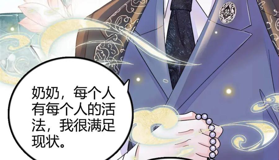 《全能千金燃翻天》25 不可告人的关系？ 第75页