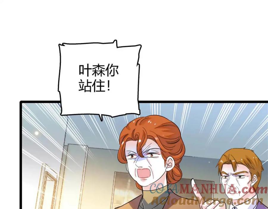 《全能千金燃翻天》25 不可告人的关系？ 第21页