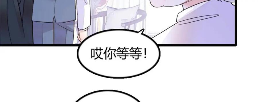 《全能千金燃翻天》25 不可告人的关系？ 第90页