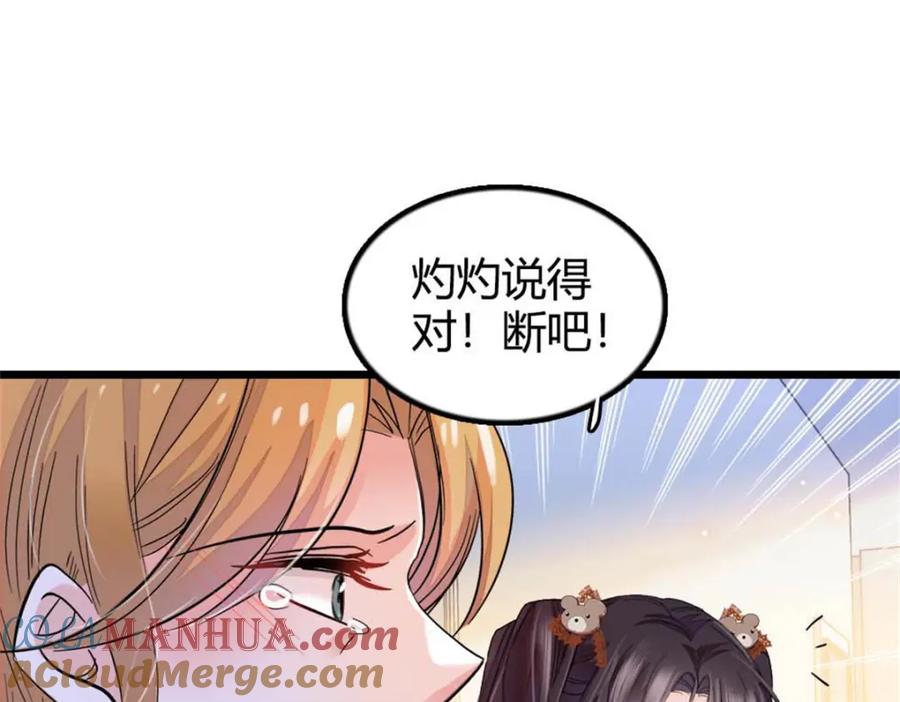 《全能千金燃翻天》25 不可告人的关系？ 第9页