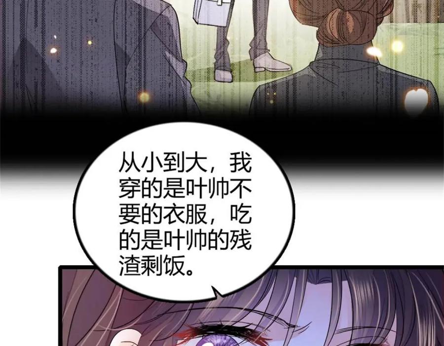 《全能千金燃翻天》25 不可告人的关系？ 第27页