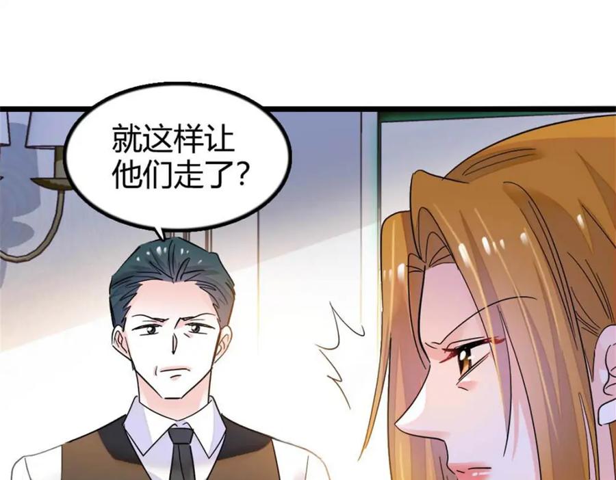《全能千金燃翻天》25 不可告人的关系？ 第47页