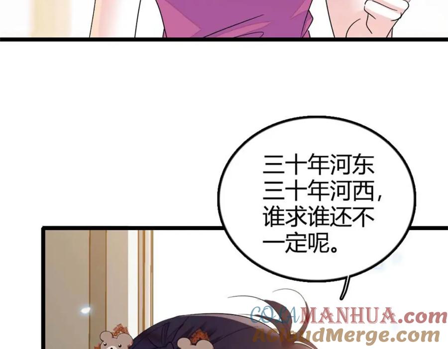 《全能千金燃翻天》25 不可告人的关系？ 第41页