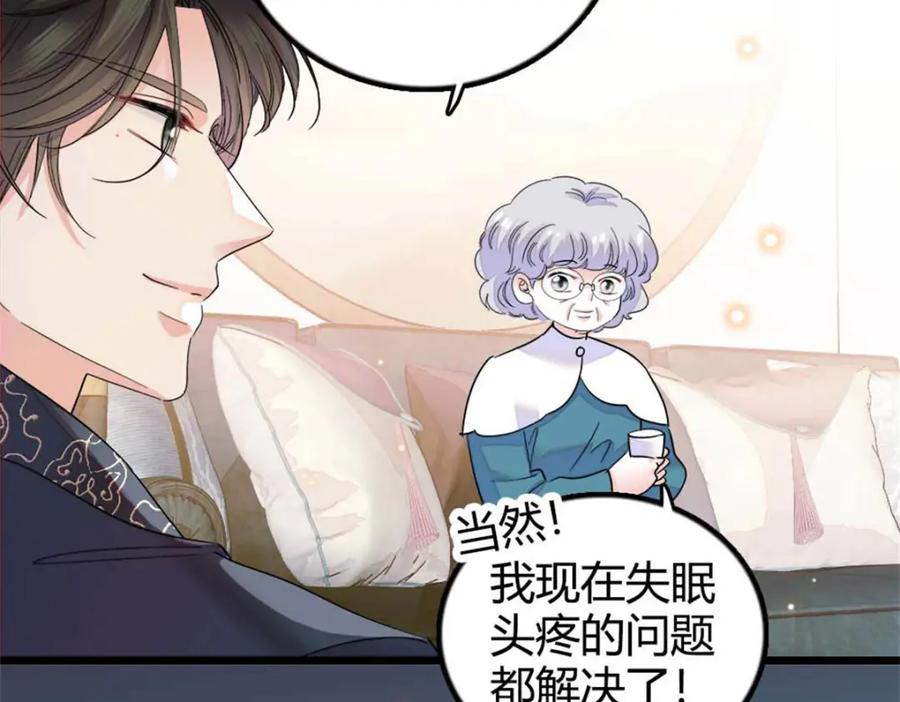 《全能千金燃翻天》25 不可告人的关系？ 第66页