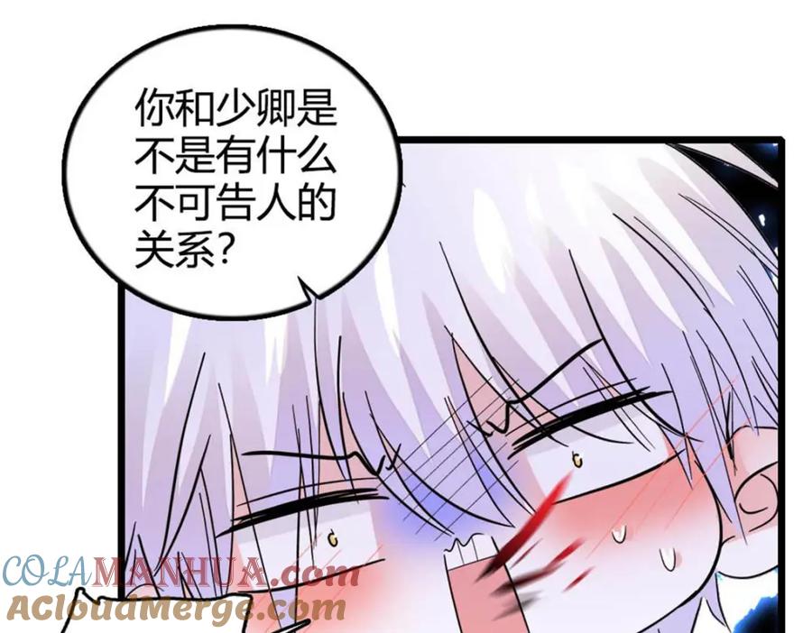 《全能千金燃翻天》25 不可告人的关系？ 第97页