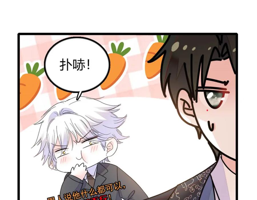 《全能千金燃翻天》25 不可告人的关系？ 第80页