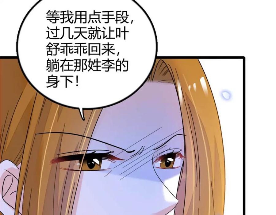 《全能千金燃翻天》25 不可告人的关系？ 第51页