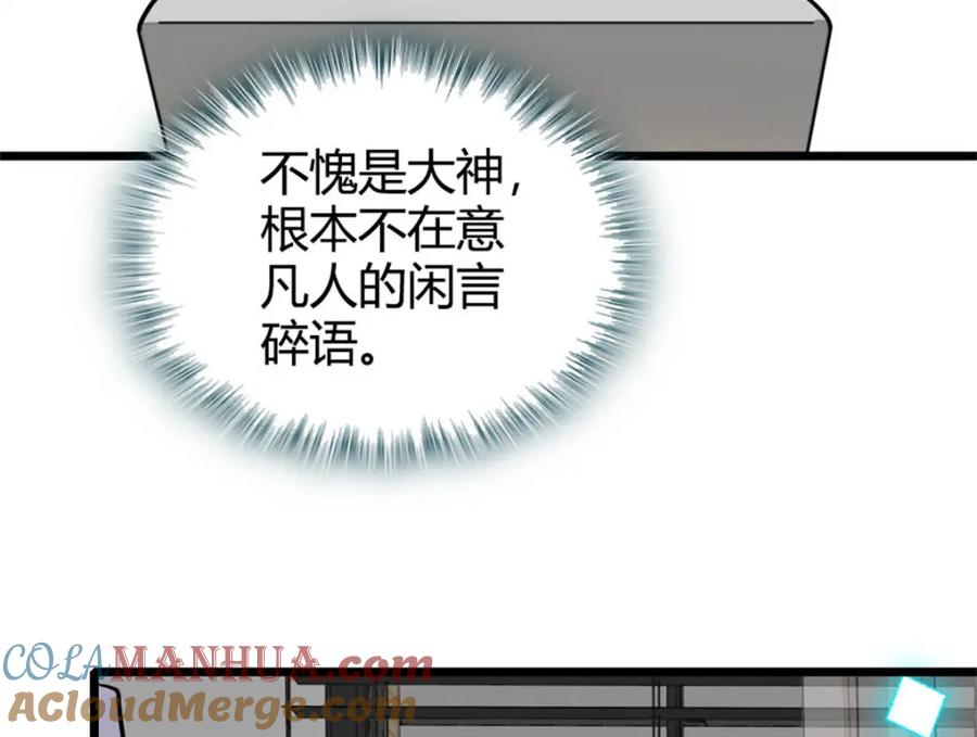 《全能千金燃翻天》26 这个味道？绝了！ 第77页