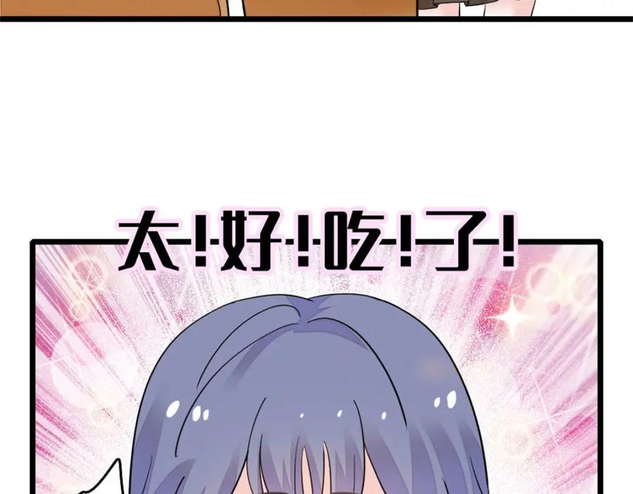 《全能千金燃翻天》26 这个味道？绝了！ 第36页